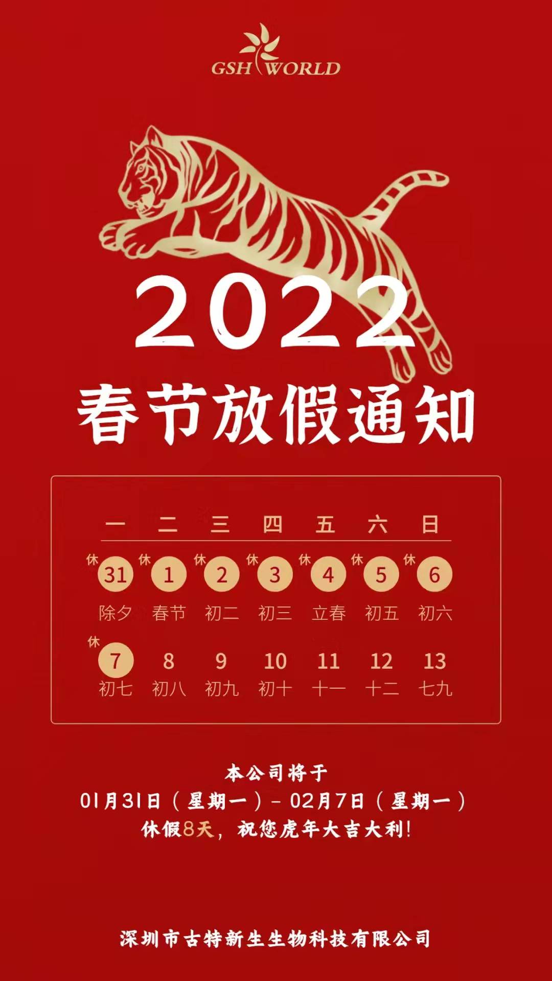 休假期间，如物流不停运，仍会正常发货，若给各位带来不变，敬请谅解。预祝各位新老朋友新春大吉，财源滚滚，生意兴隆！