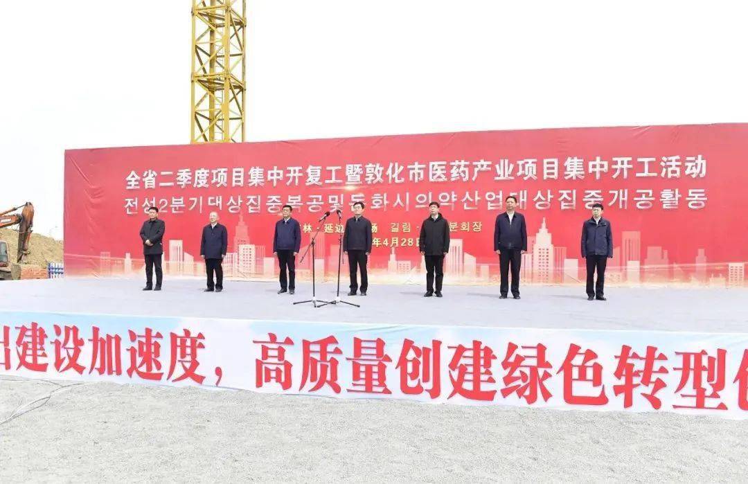 全省二季度项目集中开复工活动举行 敦化古特生物科技项目现场