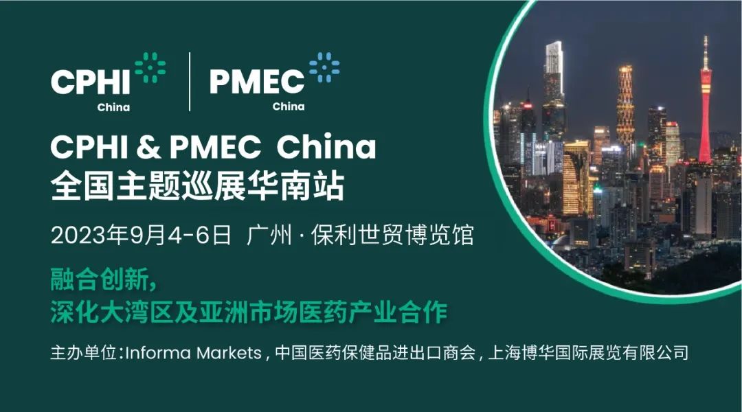 CPHI & PMEC China主题巡展首站挥师南下亮相广州，快来领取免费门票！