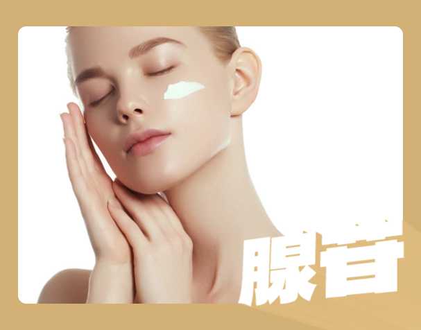 腺苷抗皮肤衰老的三个关键问题