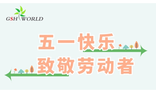 五一劳动节 - 心有所向，劳有所获