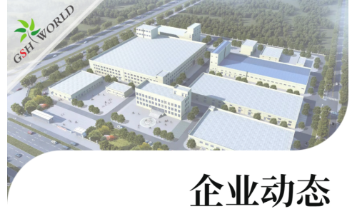 企业动态 - 亲，您的货物正在加速生产中……