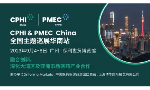 CPHI & PMEC China主题巡展首站挥师南下亮相广州，快来领取免费门票！