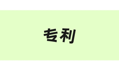 古特生物“一种酶法制备谷胱甘肽的方法”获美国专利！